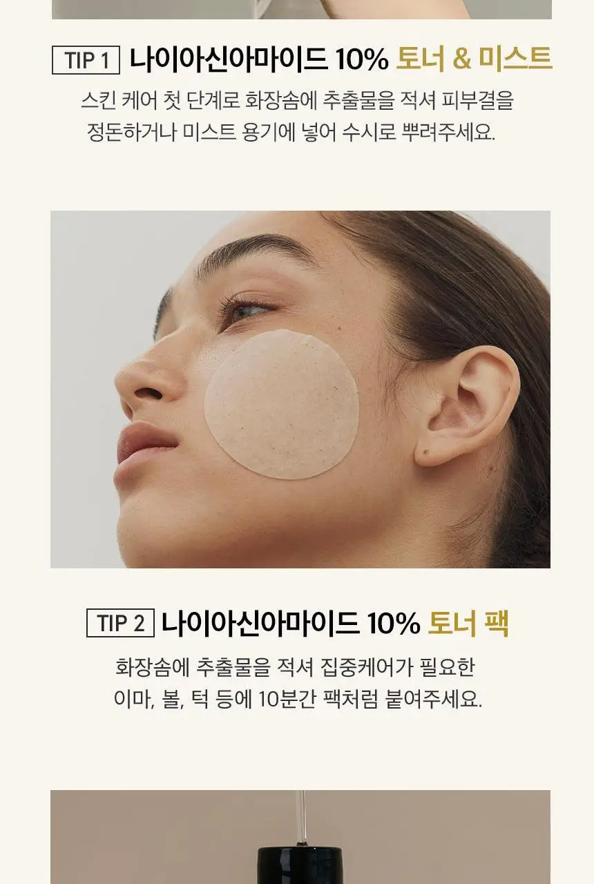 [톤/결개선] 원씽 나이아신아마이드 10% 토너 150ml 상세페이지 12